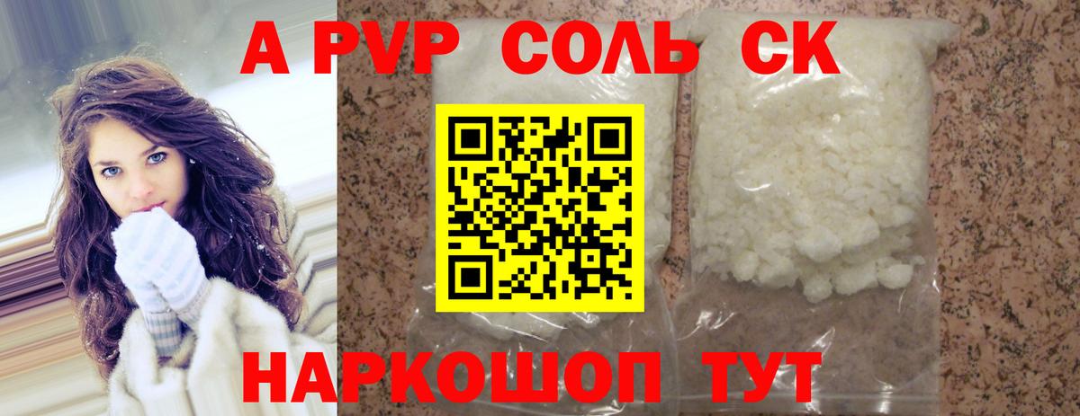 A-PVP Соль  Вход с VPN  A PVP крисы CK  APVP  Alpha PVP Соль  Жуковский 