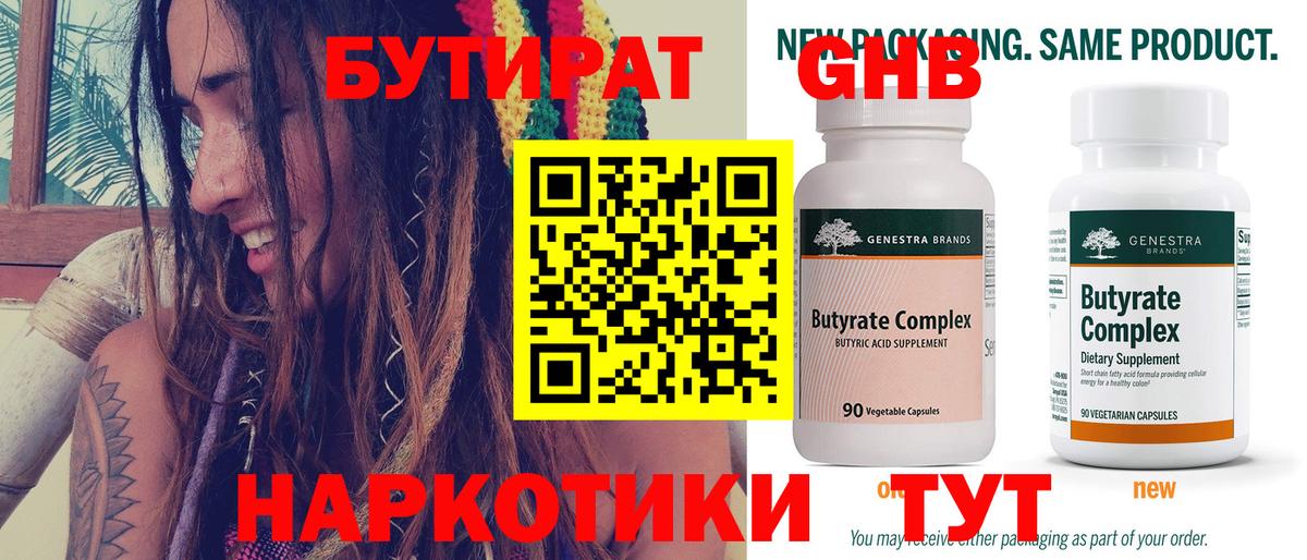 БУТИРАТ GHB Жуковский