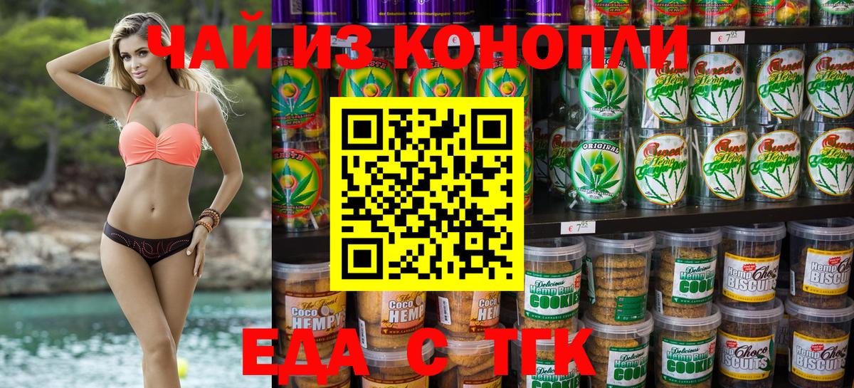 Жуковский  Cannafood марихуана  Вход с VPN 