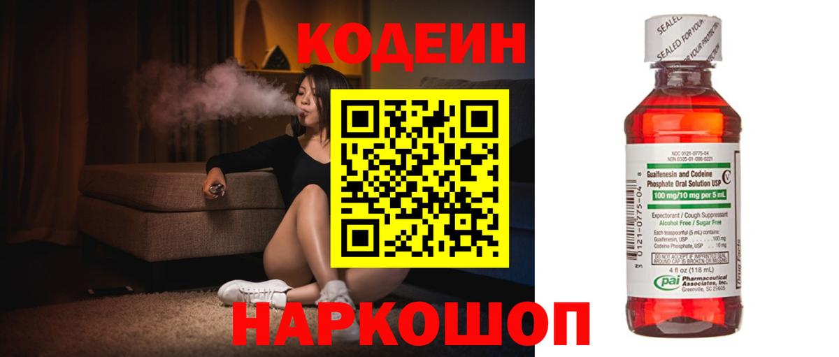 Кодеиновый сироп Lean Purple Drank Жуковский