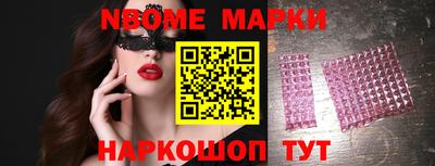 марки nbome Берёзовский