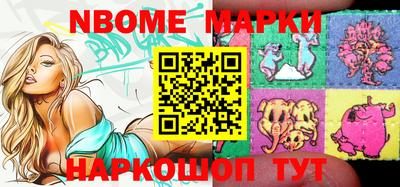 марки nbome Берёзовский