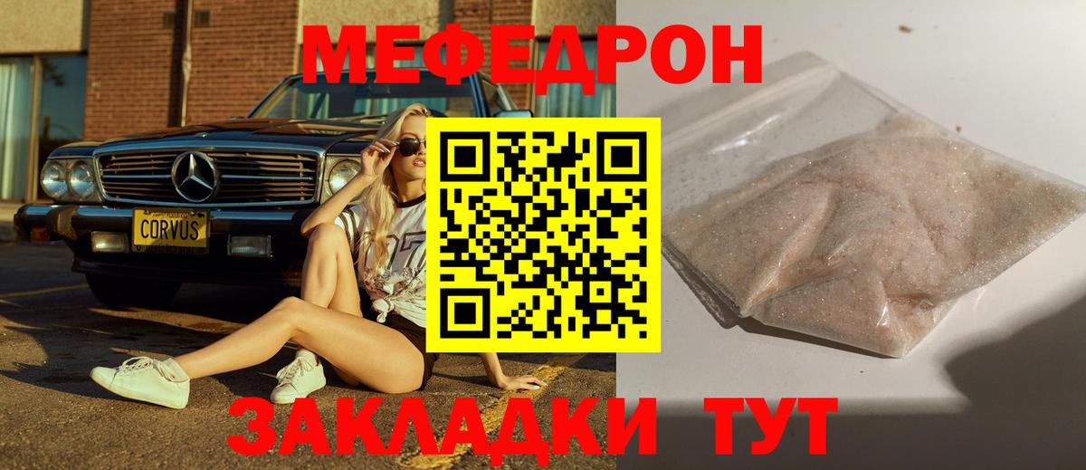 МЯУ-МЯУ 4 MMC  Меф  МЯУ-МЯУ  Жуковский  Вход с VPN 