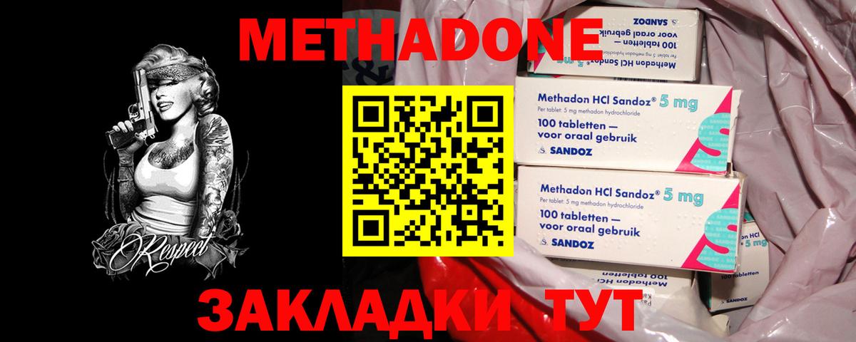 Жуковский  МЕТАДОН мёд  Вход с VPN 