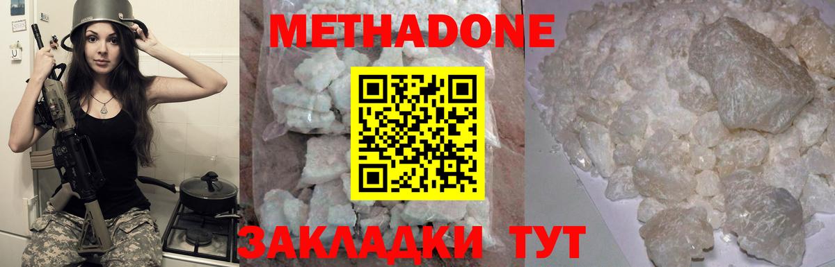 Метадон белоснежный Жуковский