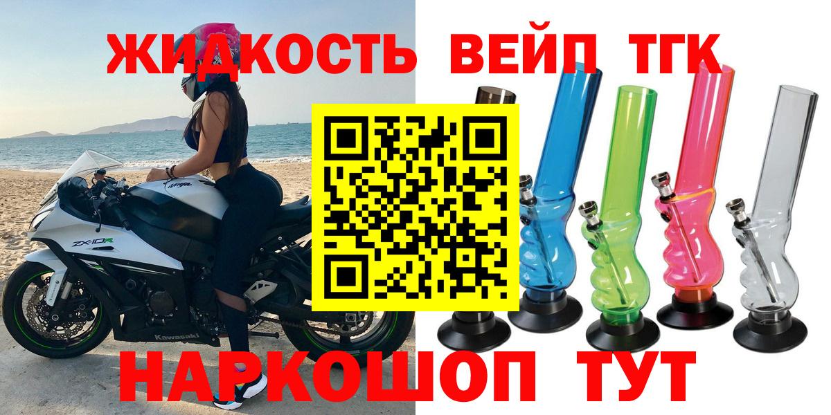 Дистиллят ТГК вейп с тгк  Вход с VPN  где найти   Жуковский 